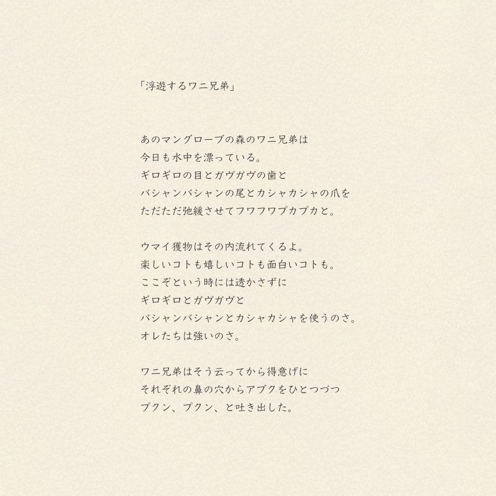 タオルてぬぐい/浮遊するワニ兄弟