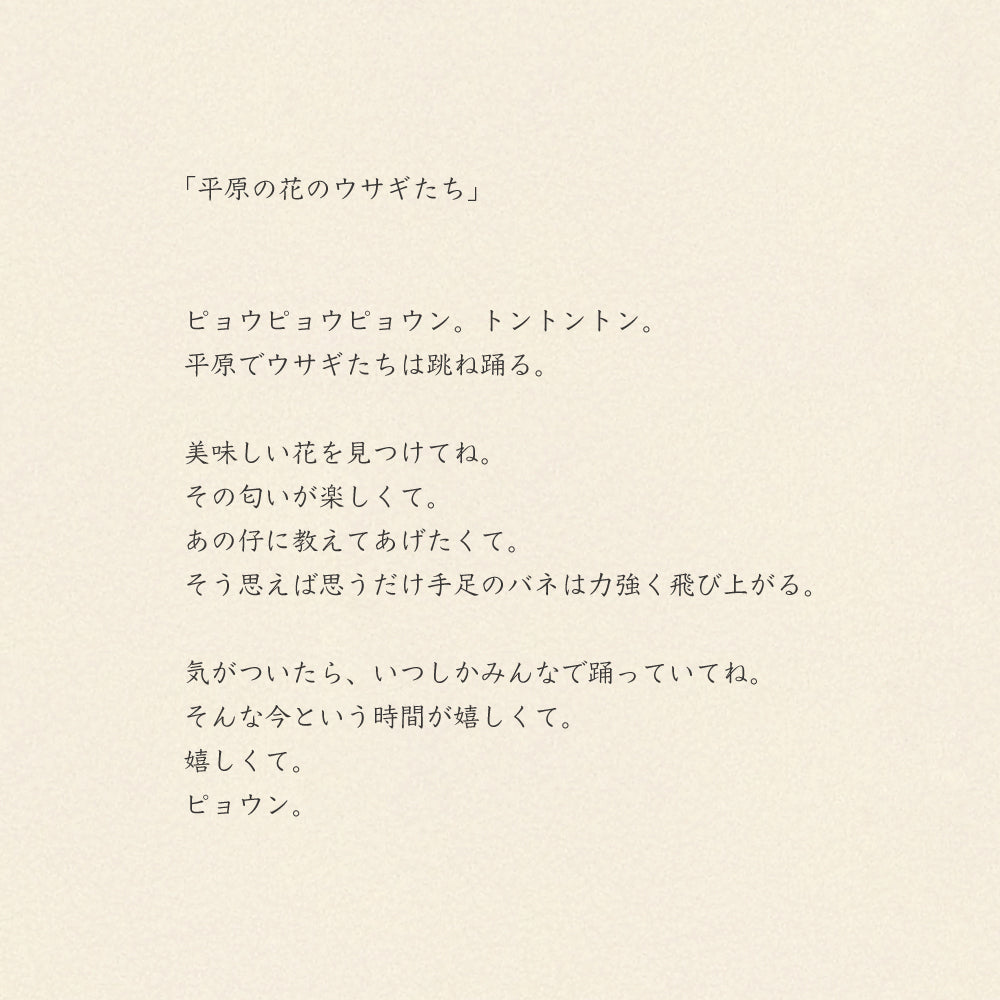 ガーゼハンカチ/平原の花のウサギたち【 限定商品 】