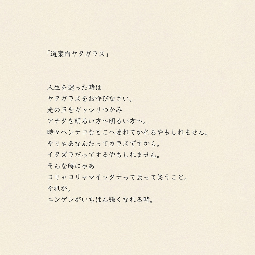 ちいさなポケットハンカチ/道案内ヤタガラス