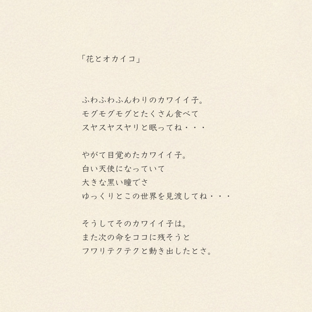 ガーゼハンカチ/花とオカイコ
