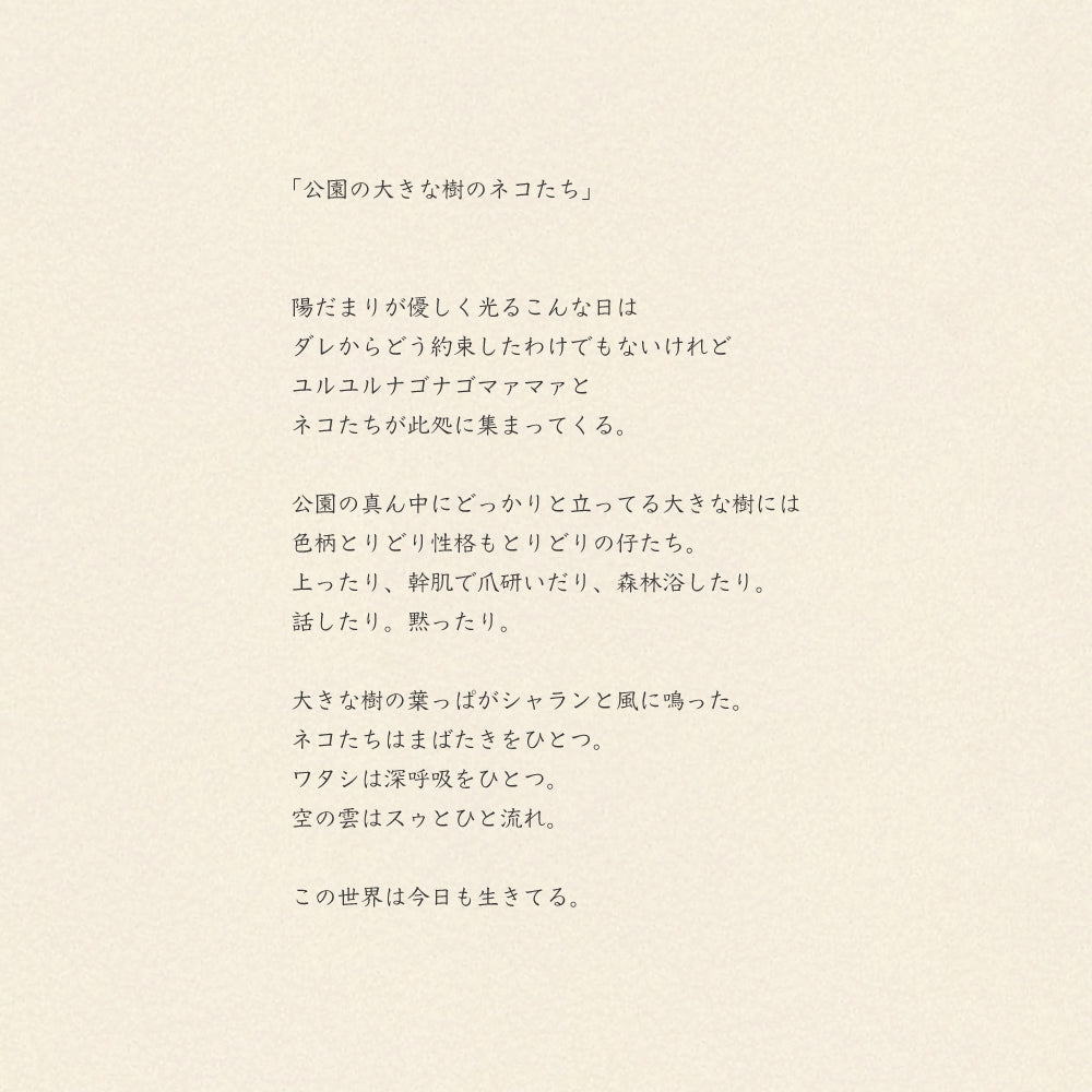 ガーゼハンカチ/公園の大きな樹のネコたち【 限定商品 】