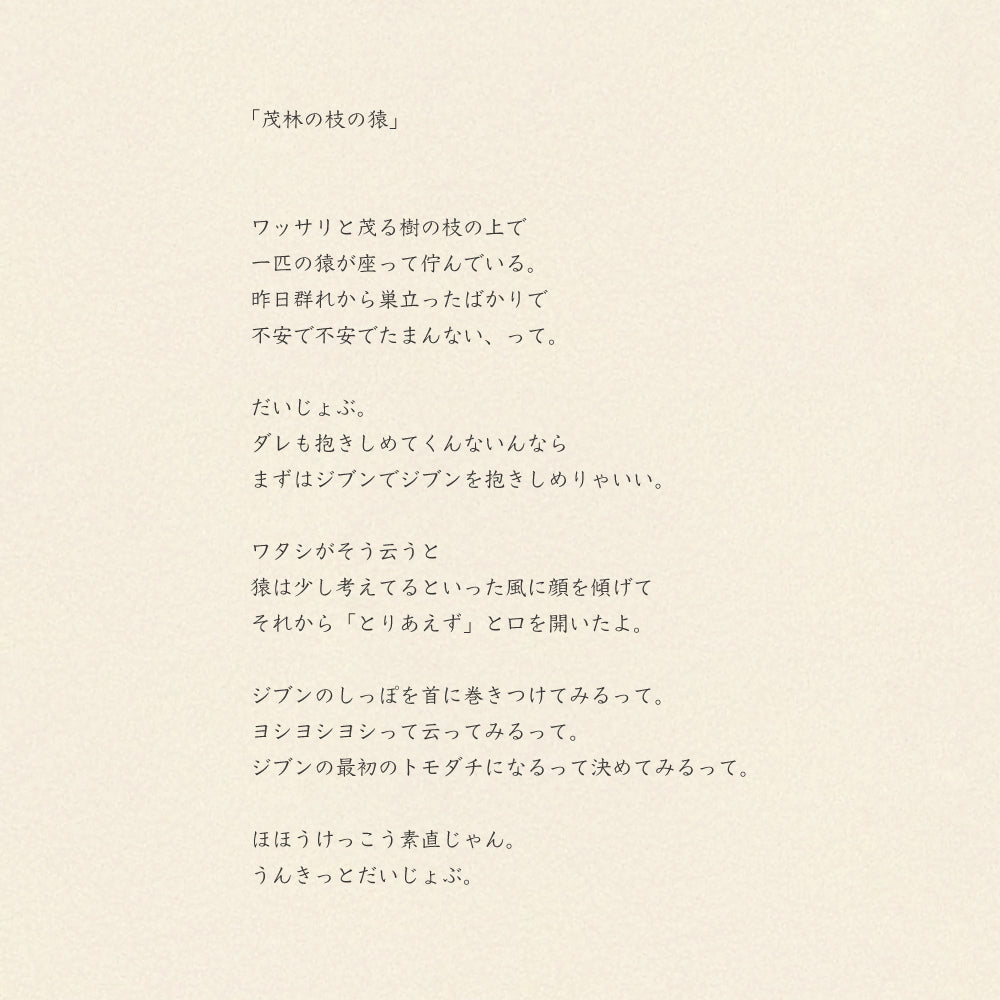 小皿/茂林の枝の猿