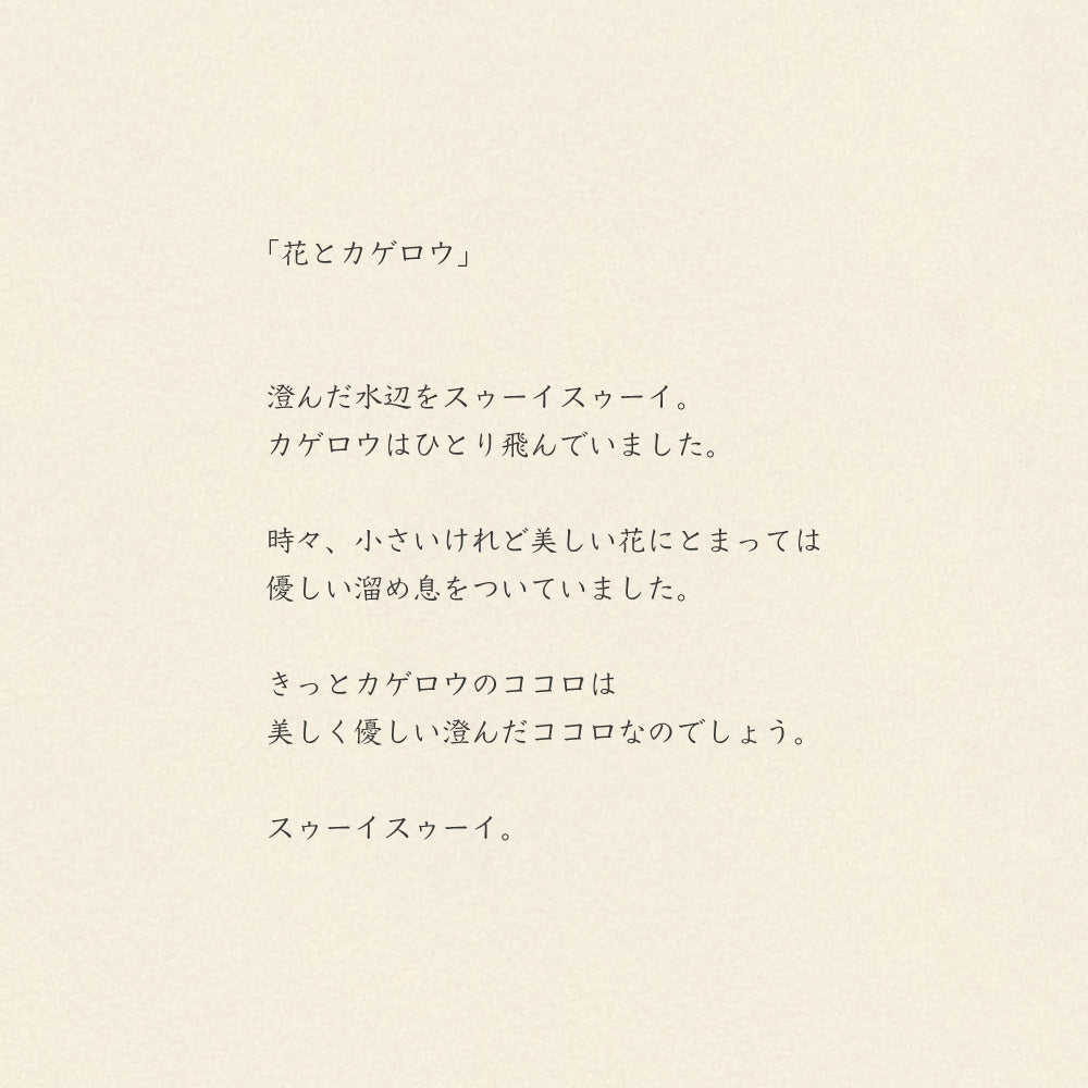 ガーゼハンカチ/花とカゲロウ