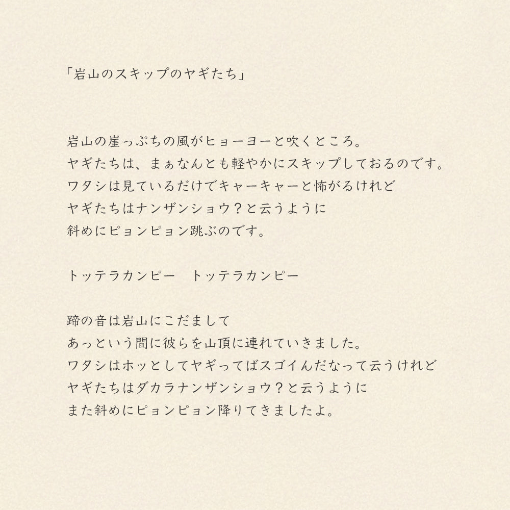 ガーゼハンカチ/岩山のスキップのヤギたち【 限定商品 】