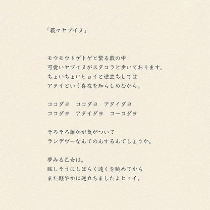 靴下/薮々ヤブイヌ