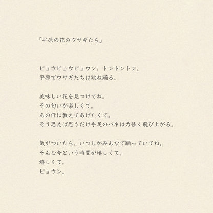 ガーゼハンカチ/平原の花のウサギたち【 限定商品 】