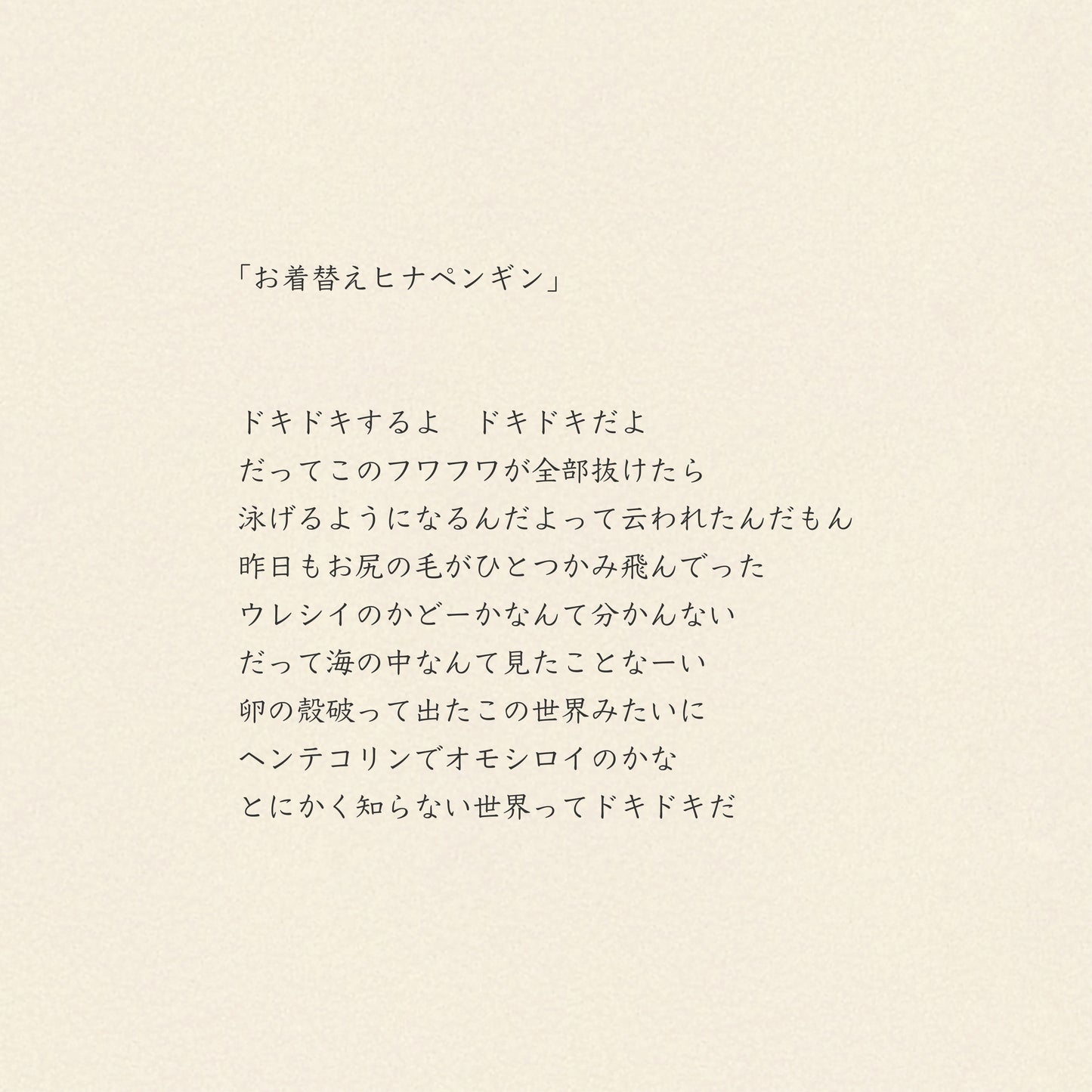 モコモコドウブツハンカチ/お着替えヒナペンギン