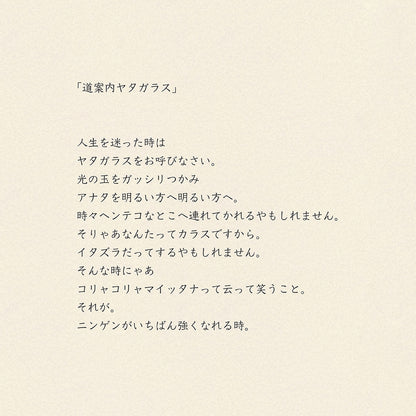 ちいさなポケットハンカチ/道案内ヤタガラス