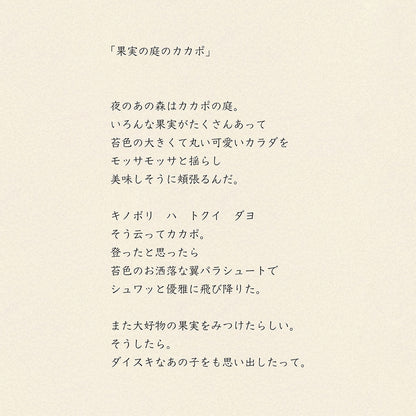 小皿/果実の庭のカカポ
