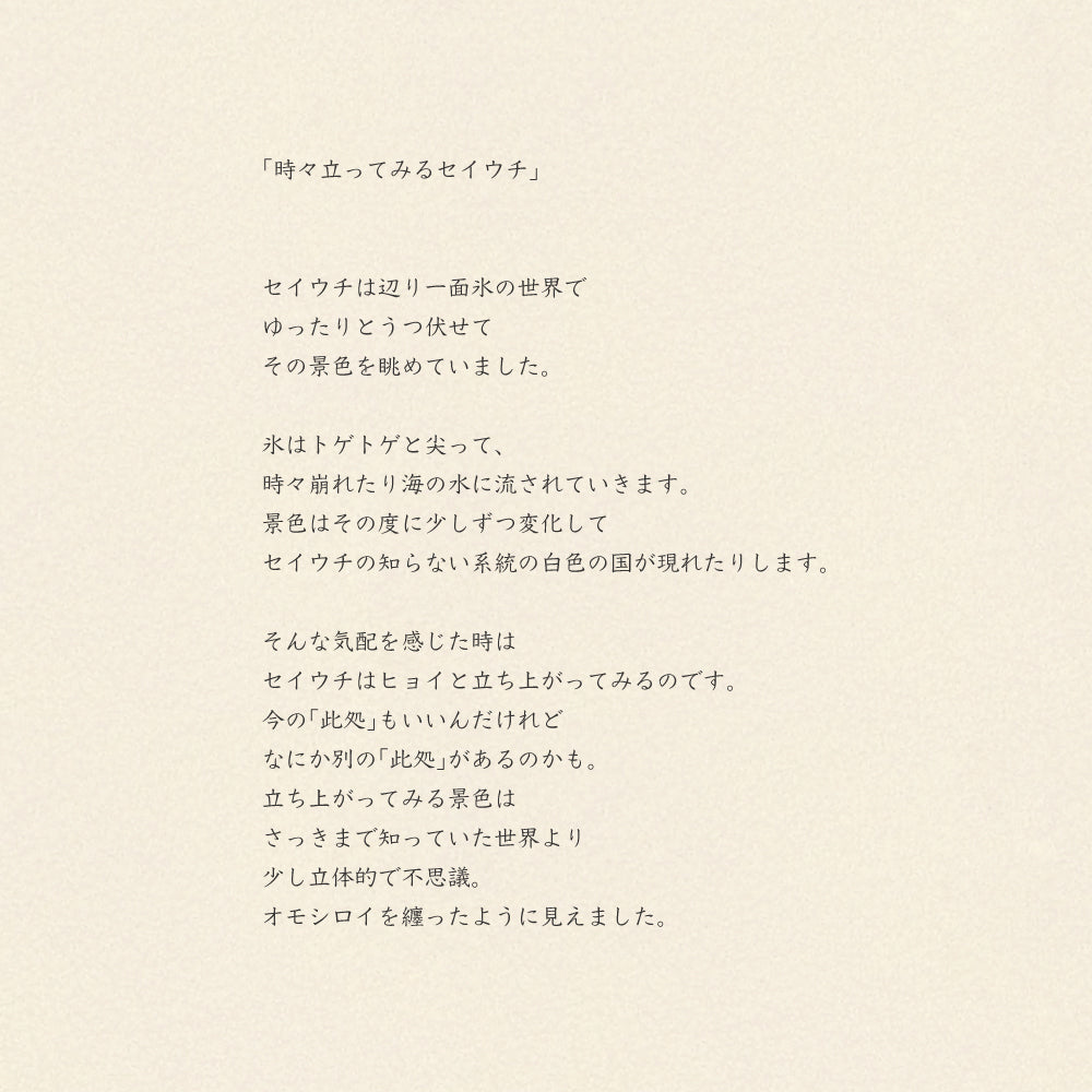 マルチクロス/時々立ってみるセイウチ