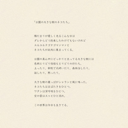 ガーゼハンカチ/公園の大きな樹のネコたち【 限定商品 】