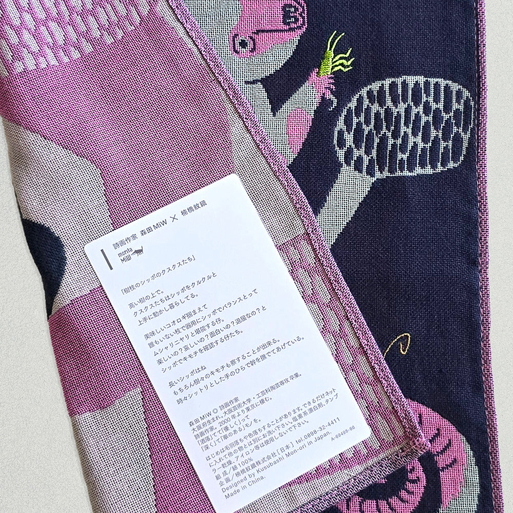 ガーゼハンカチ/樹枝のシッポのクスクスたち【 限定商品 】