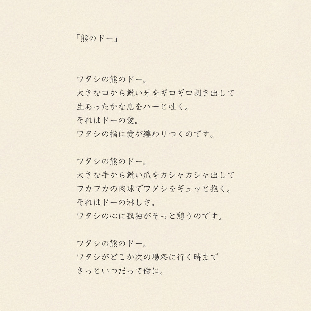 ポストカード/熊のドー