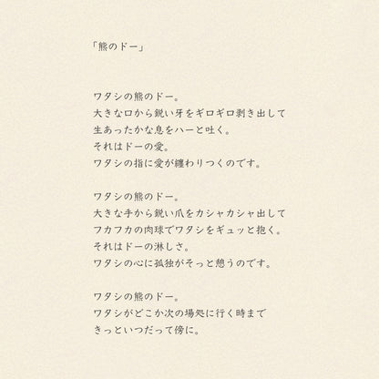 ポストカード/熊のドー