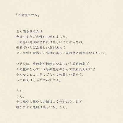 靴下/ご自慢ヨウム