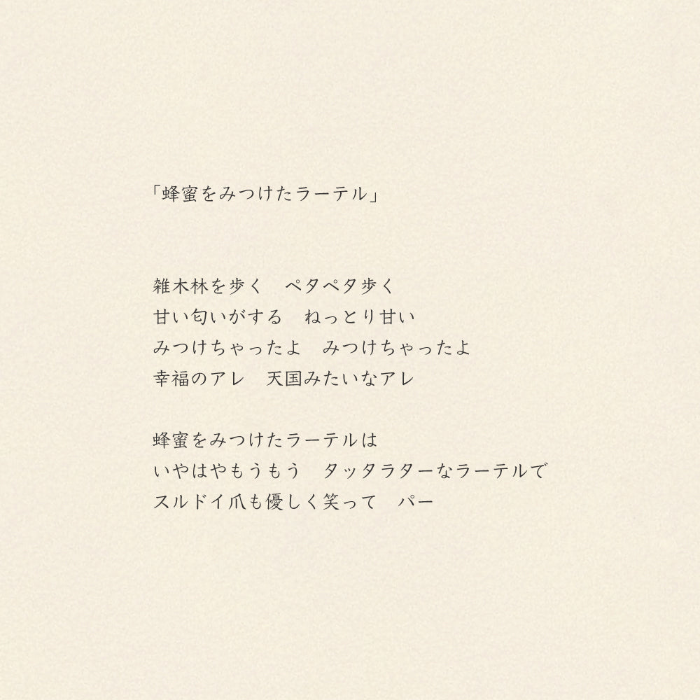 マルチクロス/蜂蜜をみつけたラーテル