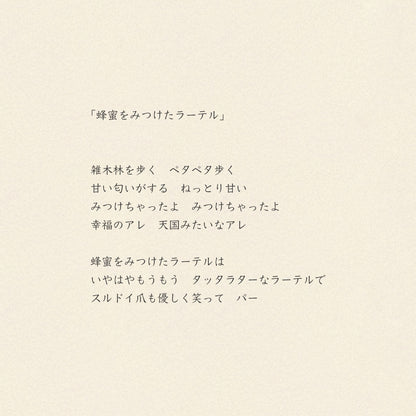 マルチクロス/蜂蜜をみつけたラーテル