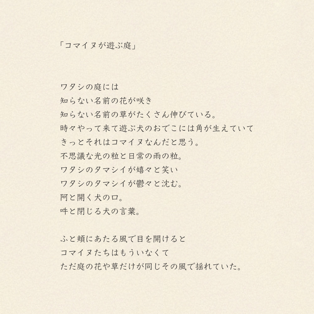 風呂敷/コマイヌが遊ぶ庭