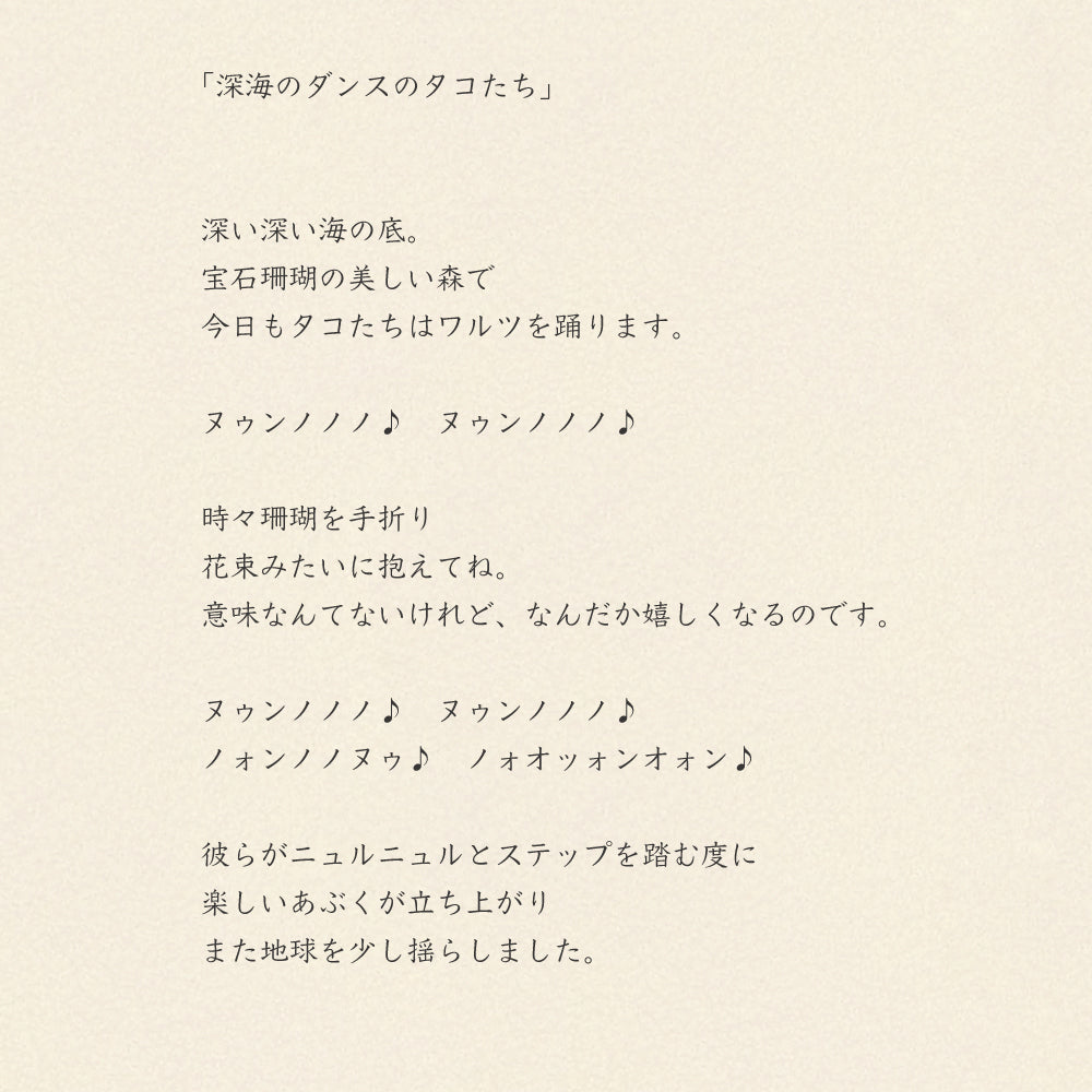 ガーゼハンカチ/深海のダンスのタコたち【 限定商品 】