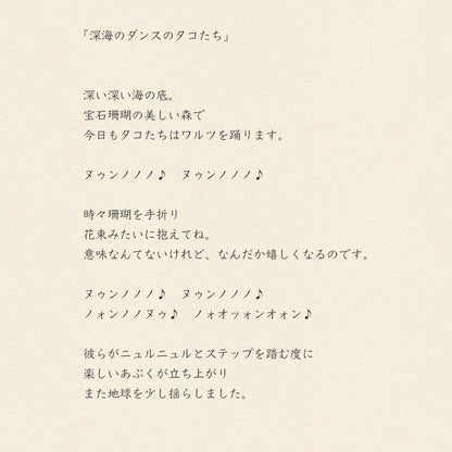 ガーゼハンカチ/深海のダンスのタコたち【 限定商品 】